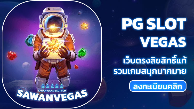 pg slot vegas