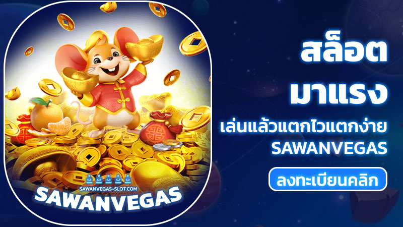 สล็อต มาแรง